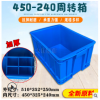 塑料托盘450-240塑料周转箱 塑料收纳箱饭店餐具箱批发厂家直销