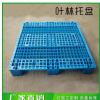 厂家直销铲车周转四面进叉塑胶田字川字网格塑料托盘 出口托盘