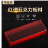 20mm红透亚克力板材 半透明红色亚克力板 厂家加工定制亚克力板材