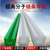 厂家直销08B链条导轨绿色高分子导轨条 传输设备高分子链条导轨