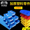 厂家直销塑料组合零件盒挂配件盒仓库物料盒工具盒货架盒斜口五金