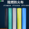 厂家现货直销 防火布阻燃布设备罩布电焊布通风排烟布防水防火布