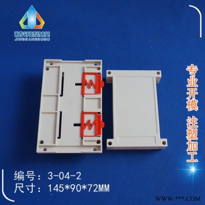 精钢** PLC塑料壳体 接线盒 导轨式塑料工控盒3-04-2：145x90x72通用塑料小盒 通用胶壳