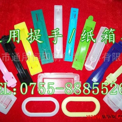 供应通用塑料手提带  环保**提手