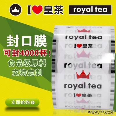 奇博士一次性奶茶皇茶喜茶贡茶封口膜热缩膜通用塑料杯封口膜定制