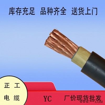 耐磨铜芯橡胶 加工定制 国标包检测 单芯YC1X16 YZ橡皮电缆系列