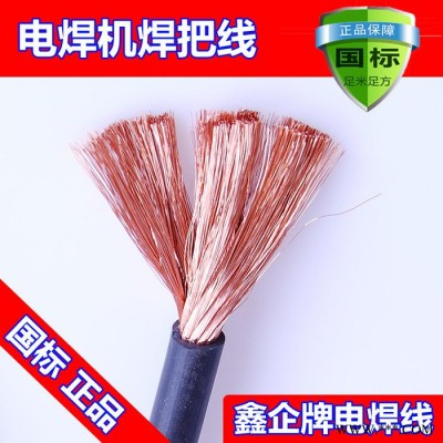 厂价直销热卖鑫企牌YH16mm2纯国标紫铜焊机电缆，保平方，保电阻，保国标，橡胶保五年不开裂，可定做，来样加工，量大从优