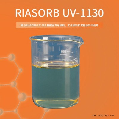 利安隆UV-1130紫外线吸收剂厂家涂料抗变色抗UV助剂光稳定剂1130价格涂料抗UV利安隆厂家
