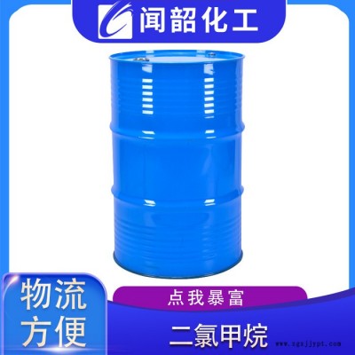 二氯甲烷 国标出库DCM 工业级脱模剂 欢迎采购