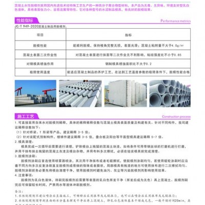 混凝土脱模剂【中德新亚】  PC构件 电力线杆 地铁管片 桥梁混凝土及各种水泥制品脱模剂  中德新亚 工厂发货