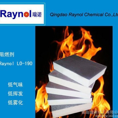 低气味、低挥发、低雾化、低焦芯阻燃剂 RAYNOL LO系列