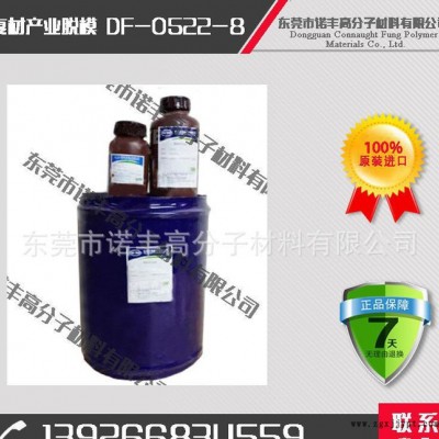电绝缘材料 保温材料用离型剂 脱模剂 替代肯天产品DF-05