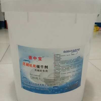 德中宝102 洗碗机催干光亮剂