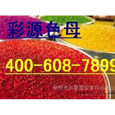 供应泉州批发零售有机颜料，荧光颜料，珠光粉