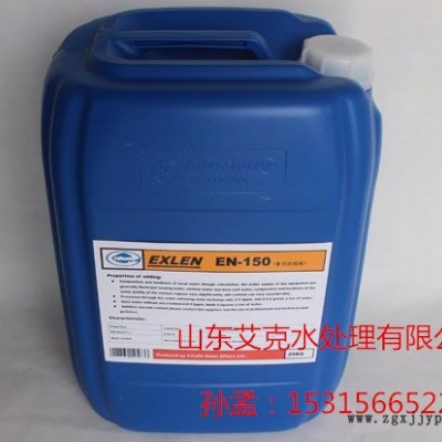 山东 厂家直供 反渗透膜阻垢剂（ 8倍浓缩液）艾克EN-150高溶解高稳定性广范围阻垢剂、分散剂