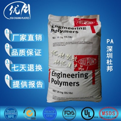 供应33%玻纤增强PA66美国杜邦70G33HS1L BK031黑色 抗冲击PA66原料