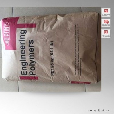 PA66 美国杜邦 FR15 增强级工程塑胶原料