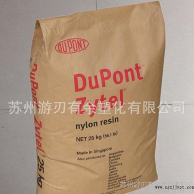 增强级PA66/美国杜邦/70G30L 耐磨 高刚性 高强度 耐高温