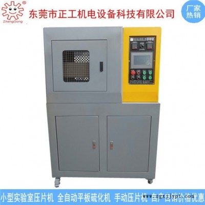 50T小型硫化机 全自动平板硫化机 皮带硫化机 双模硫化机 EVA塑料硫化机