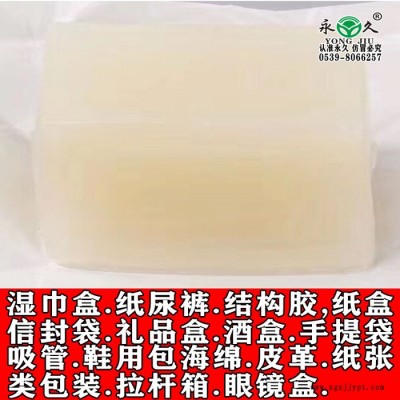 永宏 热熔胶 EVA热熔胶 厂家 欢迎前来洽谈合作！