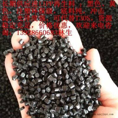 PP再生料 黑色高韧性底料纯 光泽度好 全浮水料