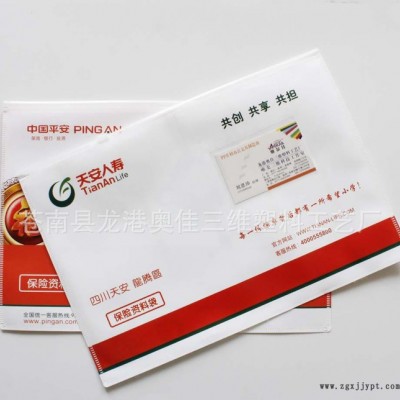 平安保单袋，pp资料袋，pp拉链袋，平安保险袋保险礼品
