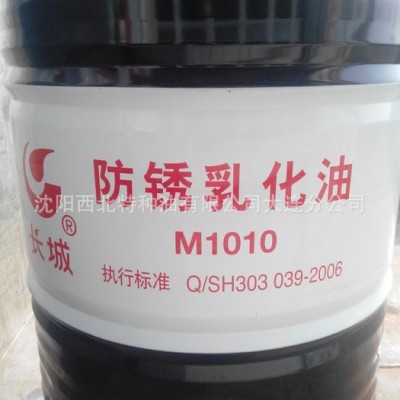 长城M1010防锈乳化油 乳化油 长城乳化油 长城防锈乳化油 长城M1010