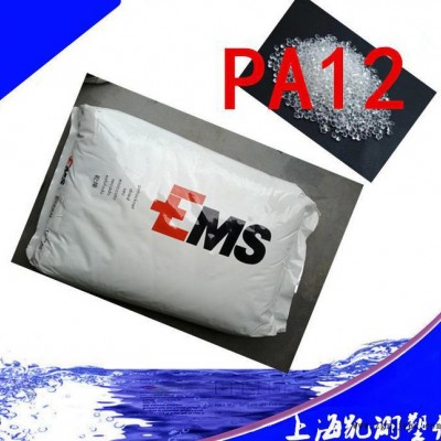 PA12 瑞士EMS 食品级 汽车部件 注塑级 高抗冲 LV-5H 9288 品牌经销pa12