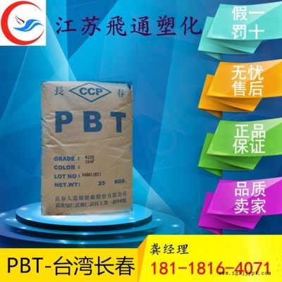 供应PBT 3020台湾长春 加20%玻纤 中粘度 高强度
