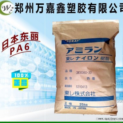 PA6/日本东丽/CM1001G-20 高流动级 加纤20%
