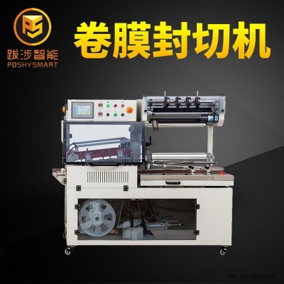 密封圈包装机 电商打包机 热收缩封切机跋涉智能厂家现货直销