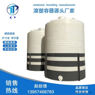 辰煜容器出售15吨PE滚塑容器 印染液体塑胶水塔批发 15立方塑料污水箱