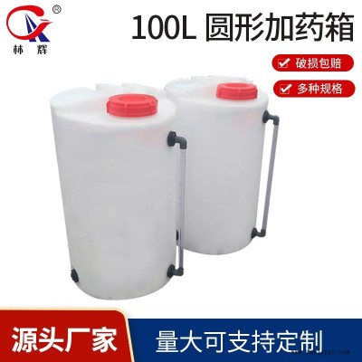 江苏常州厂家直销 塑料圆形加药箱 聚乙烯投药桶 耐酸碱 牛筋水箱 可定制 厂家现货