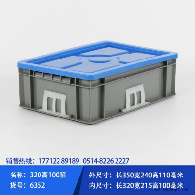 云峰320高100加厚塑料周转箱 可插卡片的塑料工具盒 可配盖的胶箱