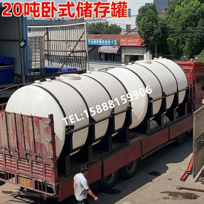 20吨卧式塑料桶 耐强酸化工储存罐 装外加剂 PE滚塑容器 耐酸碱防腐蚀槽罐HS