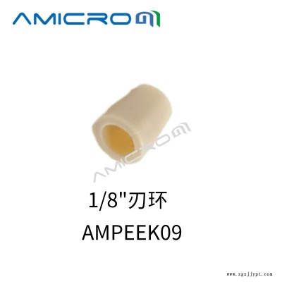 PEEK刃环AMICROM卡套密封圈 液相色谱密封垫锁环 外径1/8英寸刃环 2个装 AMPEEK09