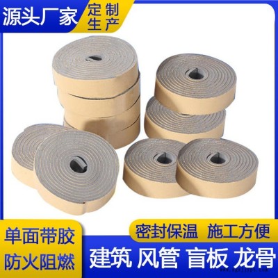 自粘风管密封条 白铁皮风管风机对接密封条 PEF复合密封条