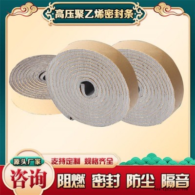 5mm厚度密封胶带 盲板用密封胶条 海绵阻燃自粘密封条