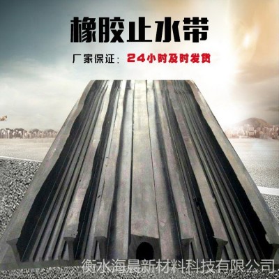 海晨供应655橡胶止水带 橡胶止水带  橡胶钢板止水带 规格齐全