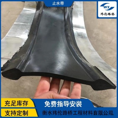 玮伦路桥 厂家直售橡胶止水带 注浆管止水带 预埋式止水带 生产批发