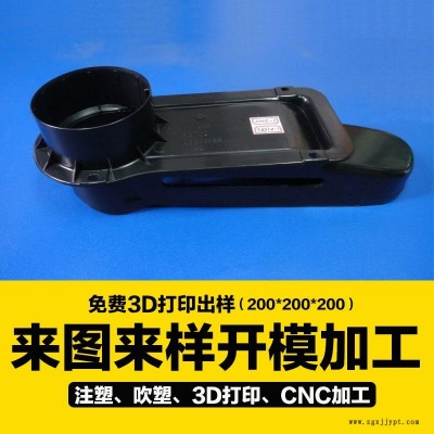 注塑模具注塑加工外壳定制加工塑料模具加工开模定做塑料加工制造