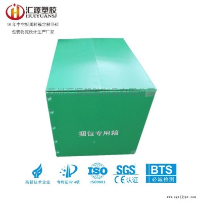 中空板箱,汇源塑胶PP中空板,折叠中空板塑料箱,骨架中空板周转箱,可定做