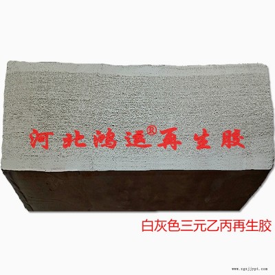 生产压缩空气管用浅灰色三元乙丙再生胶