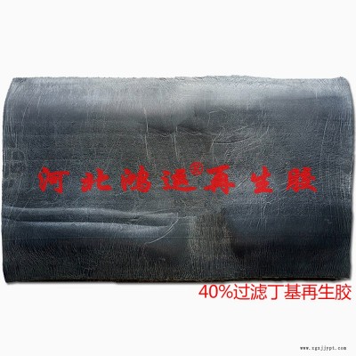 球胆用过滤IIR再生胶
