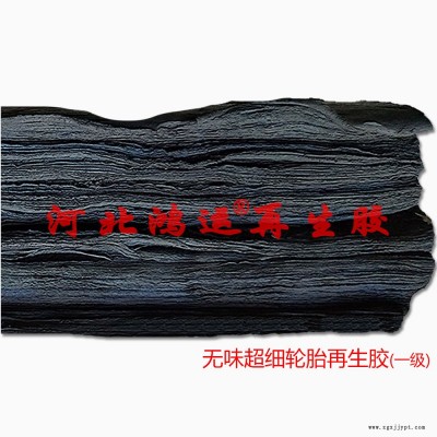 纳米级轮胎再生胶价格