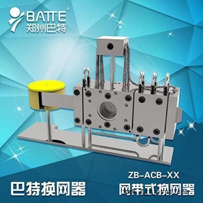 造粒机自动换网器-吹塑机快速换网器