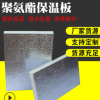 复合冷库聚氨酯保温板外墙隔热保温板 阻燃硬质聚氨酯泡沫板