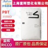 纯树脂PBT 美国沙伯基础 310SE0 防火阻燃V0 通用级 汽车电子部件
