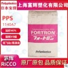 PPS 日本宝理 1140A7 加纤40% 阻燃V0级 高流动 塑胶原料聚苯硫醚