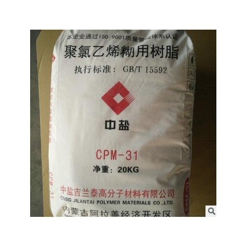 树脂粉CPM-31 聚氯乙烯 PVC糊树脂粉 PVC糊料PVC溶胶